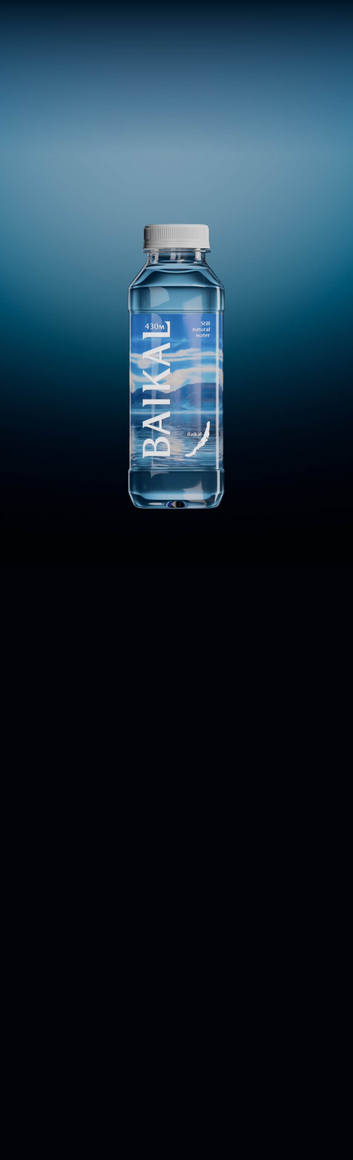 Бутылка воды байкал на градиентном тоне